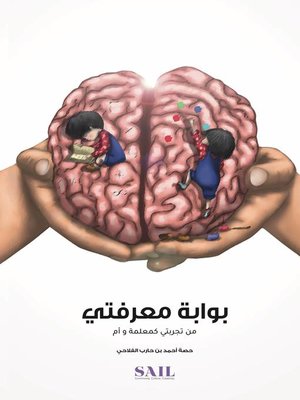 cover image of بوابة معرفتي
